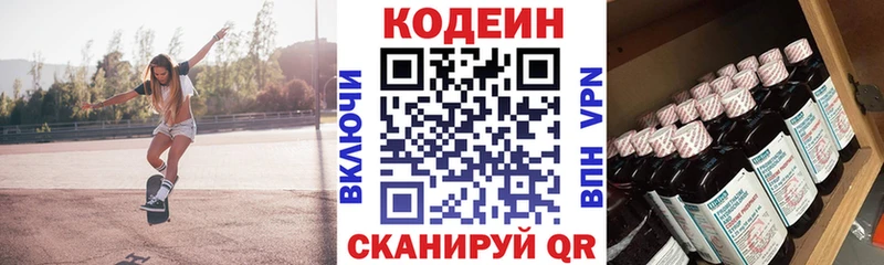 Codein напиток Lean (лин)  MEGA маркетплейс  Белая Холуница 